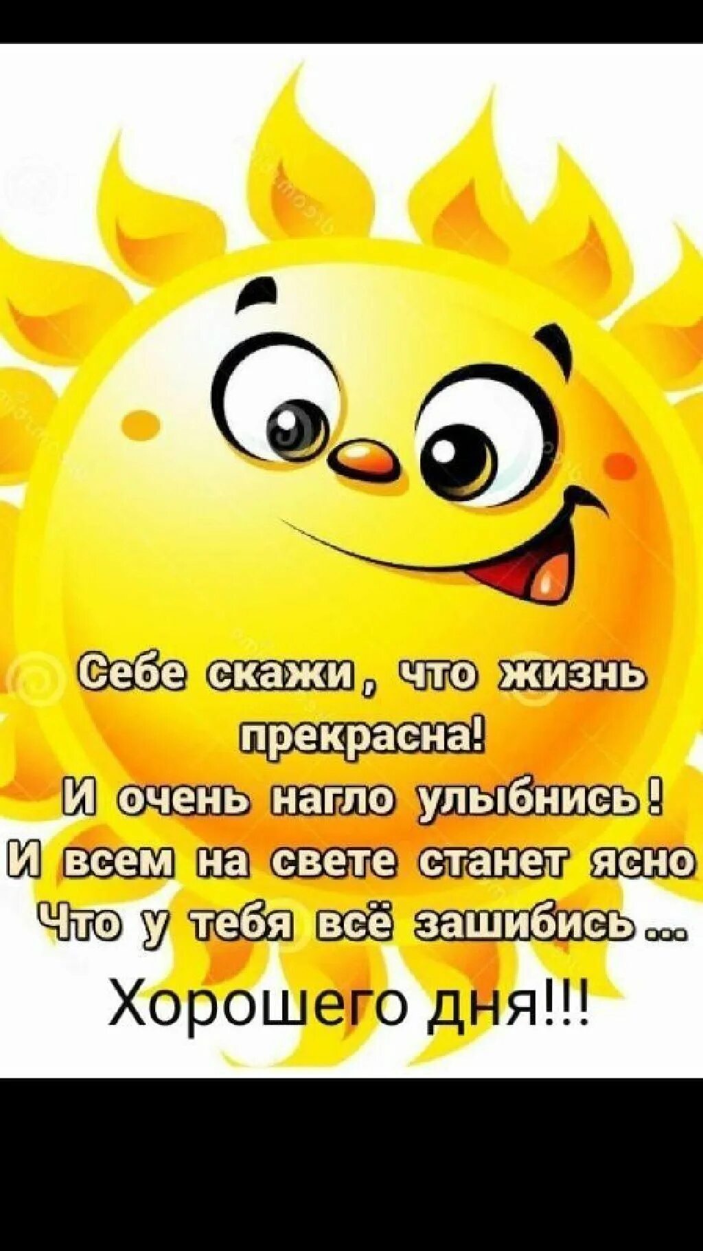 Доброе утро ты улыбнулась