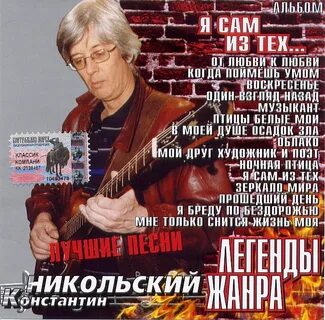 Слушать песню никольского мой друг художник