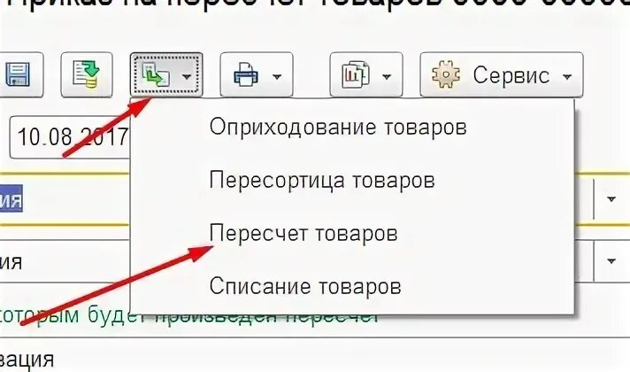 Пересортица в 1с. 3. Проводки по пересортице. Отличие 1с 8,3 от 8,4. Пересортица в бухгалтерии 8.