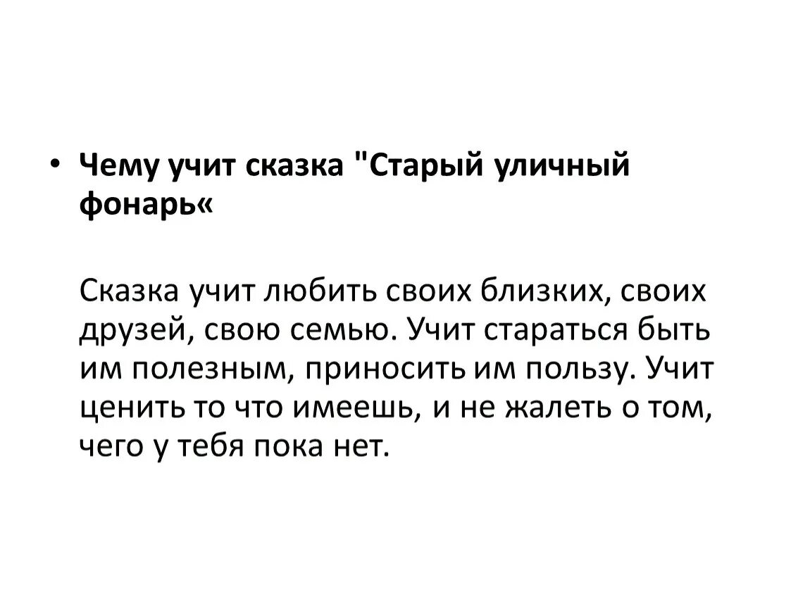 Рассказ чему учат сказки. Чему учат сказки. старый уличный фонарь сказка. старый уличный фонарь андерсен. сказка андерсена старый уличный фонарь.
