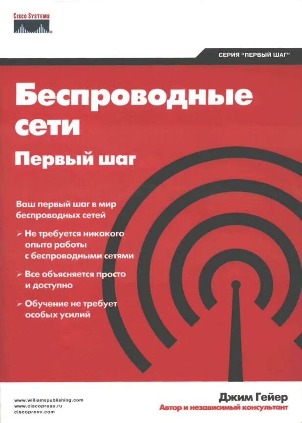 Книги про сети. Беспроводной сеть учебник. Беспроводное книг. Книга про персональные сети. 24 Смертных греха компьютерной безопасности книга.