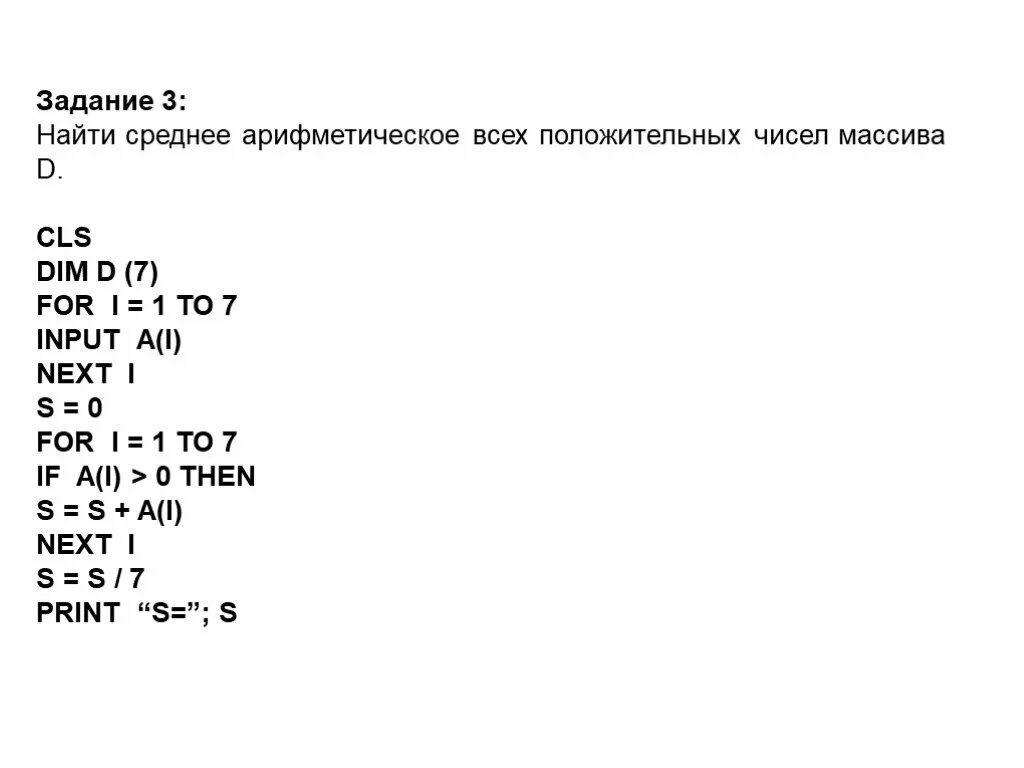 Найти среднее арифметическое 23 7. Даны три числа абс найдите их среднее арифметическое. даны 3 числа абс найти среднее арифметическое. даны три числа абс найти их среднее арифметическое. массив в бейсике.