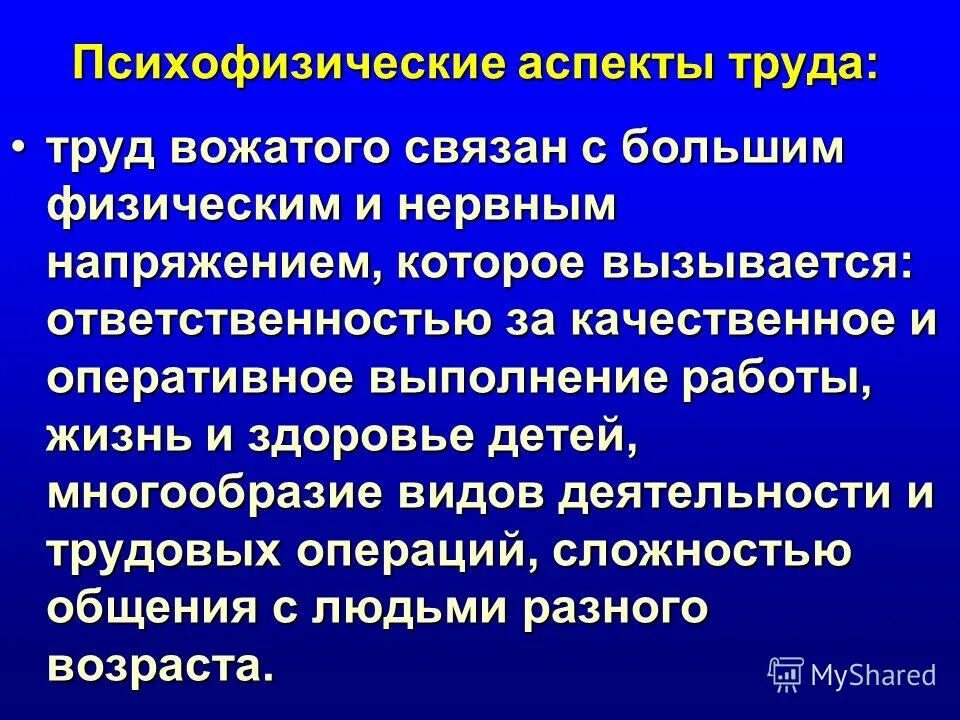 Эргономика труда в медицине. Соц аспекты труда. Современные аспекты труда. Современные аспекты труда. Социальные аспекты труда культура труда.