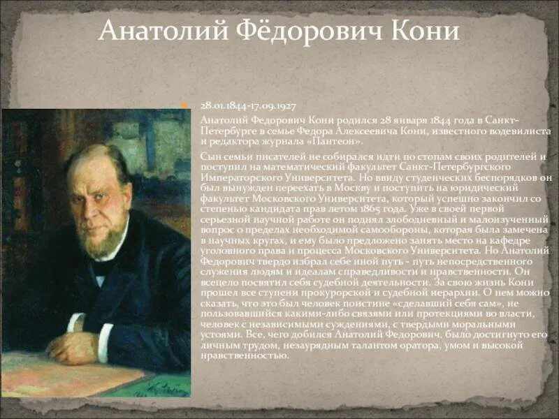 А ф кони егэ. Кони анатолий федорович (1844-1927). кони анатолий федорович. кони анатолий федорович краткая биография. анатолий федорович кони юрист писатель.