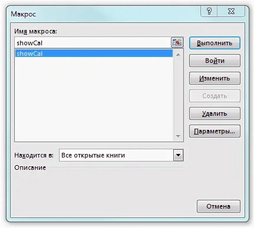 Не удается выполнить макрос. Как сделать макрос. кнопка макроса. название макроса. кнопки для макроса excel.