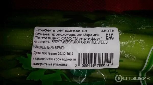 Сколько грамм в сельдерее. Стебли сельдерея в Пятерочке. Пятерочка сельдерей стебель вес. Сельдерей черешковый 1шт. Сельдерей стебель вес 1 шт.