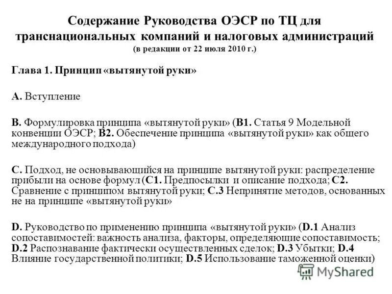 Содержание инструкции по охране труда по профессии. Руководство по качеству в организации разделы. Инструкция по содержанию предприятий. Содержание инструкции по охране труда. Содержание мануал.
