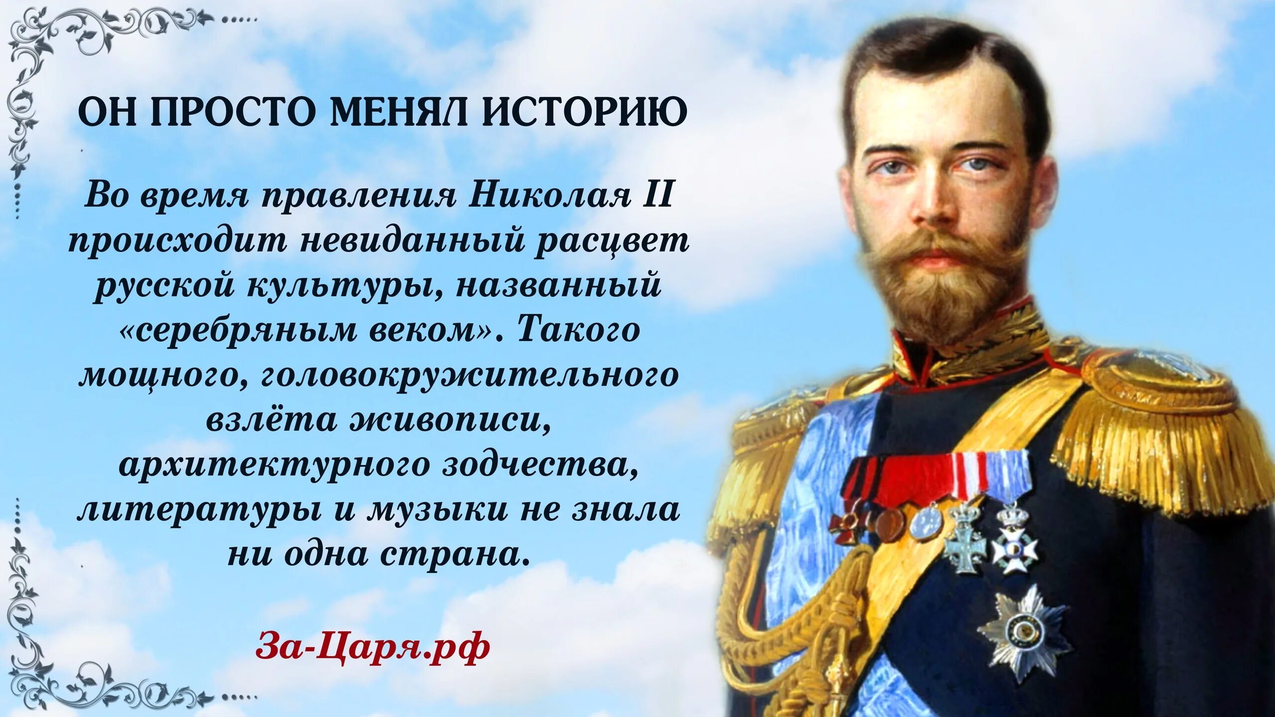 Правление Николая II (1894-1917). День рождения русского царя Николая 2. Правление Романова Николая.
