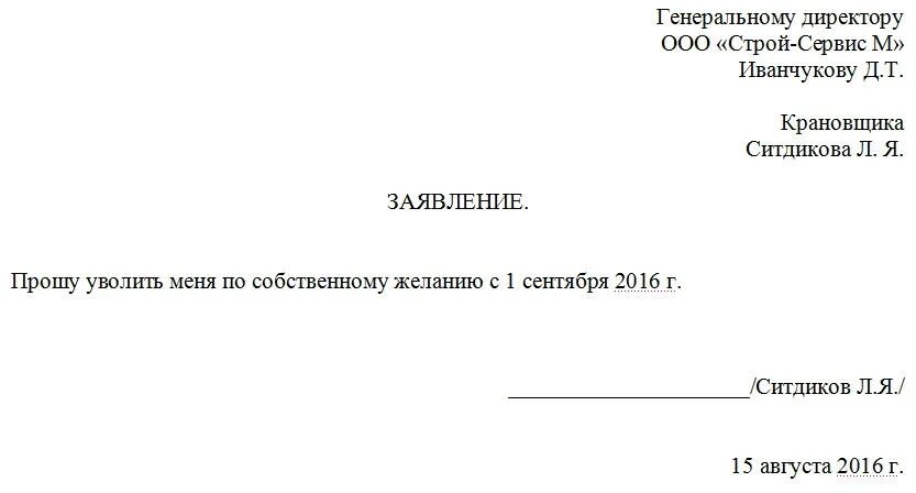 После подачи заявление на увольнение. Как уволиться по собственному желанию правильно написать заявление. Шаблон заявления на увольнение по собственному желанию. Заявление на увольнение ИП образец. Правильное заявление на увольнение по собственному желанию.