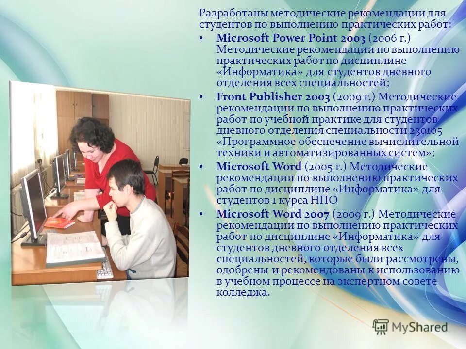 Методические рекомендации по проведению практической работы. Методические указания к проведению лабораторных работ. Составление контрольных работ. Заключение методической разработки урока. Методика выполнения лабораторной работы.
