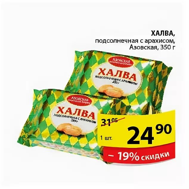 халва с пятерки. халва пятерочка. халва подсолнечная пятерочка. халва из пятерочки. халва.