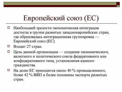 Европейское сообщество цель создания
