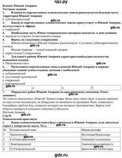 География параграф 37 кратко
