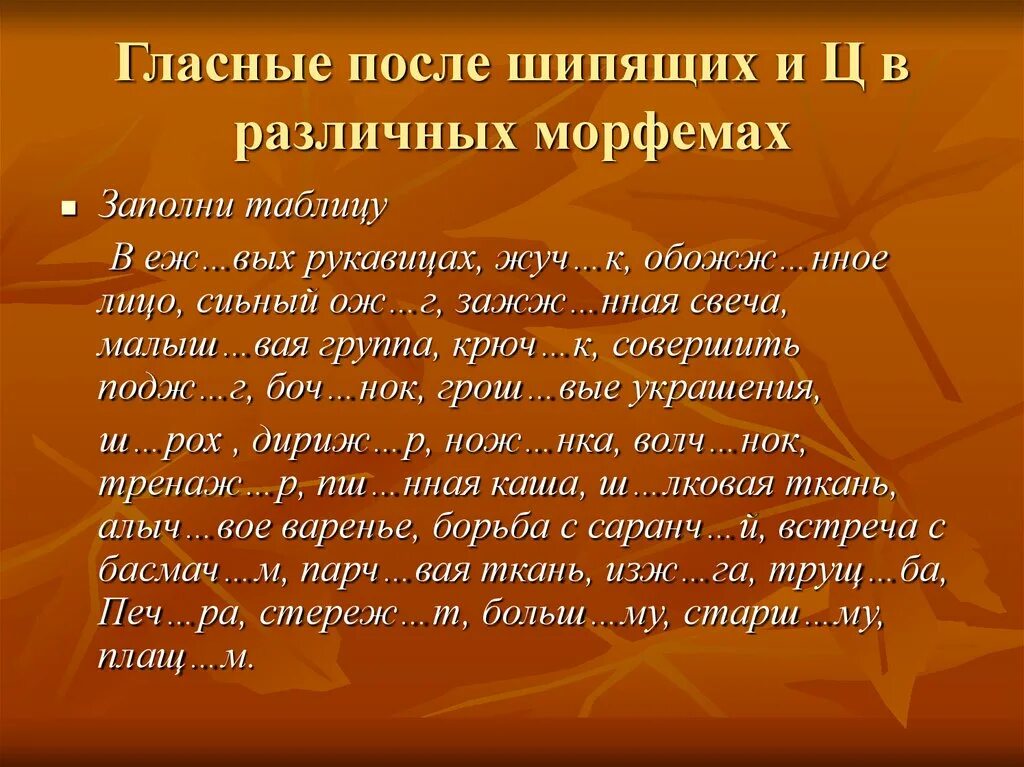 Гласные после шипящих 1 класс. Гласные после шипящих. Употребление гласных после шипящих. Гласные после шипящих и ц. Гласные после шипящих и ц таблица.