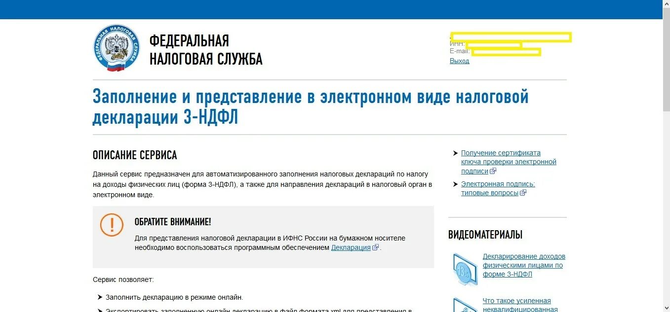 Как подать декларацию в приложении налоги