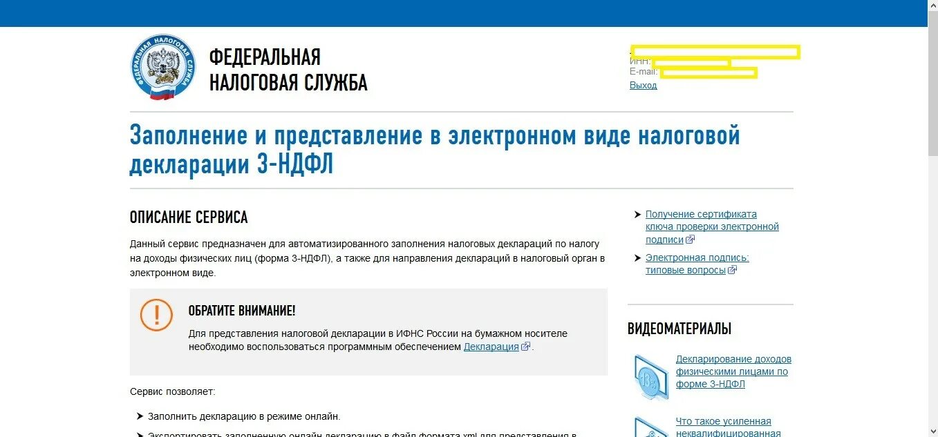 Налог продажа ру. Подача декларации. Налоговая декларация. Подача налоговой декларации. Декларация в электронном виде.