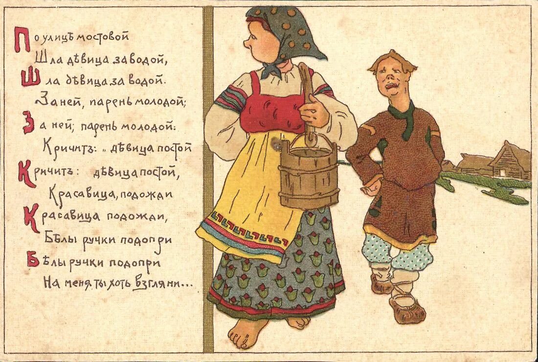 Шла девица. По улице мостовой. по улице мостовой шла девица за водой. частушки в живописи. по улице мостовой русская народная песня.