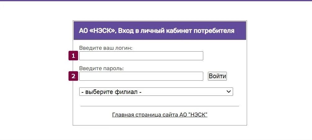 Нэск передать показания счетчика без регистрации. Неск личный кабинет. НЭСК Краснодар личный кабинет. Неск Новороссийске личный кабинет. НЭСК личный кабинет Абинск.