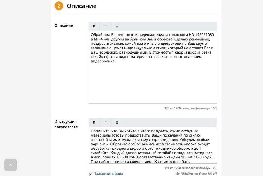 Описание какие описания добавить. Описание для кворка набор текста. предложить услугу в кворк. создать кворк пример. описание в кворке.