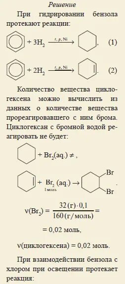 Циклогексен плюс бромная вода. Бензол плюс бром. Толуол плюс бромная вода. Реакция циклогексена с водой.