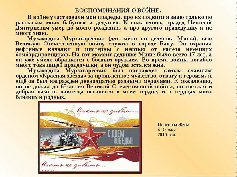 Книги о войне сочинение. Сочинение о Великой Отечественной войне. Сачененияо Великой Отечественной войне.