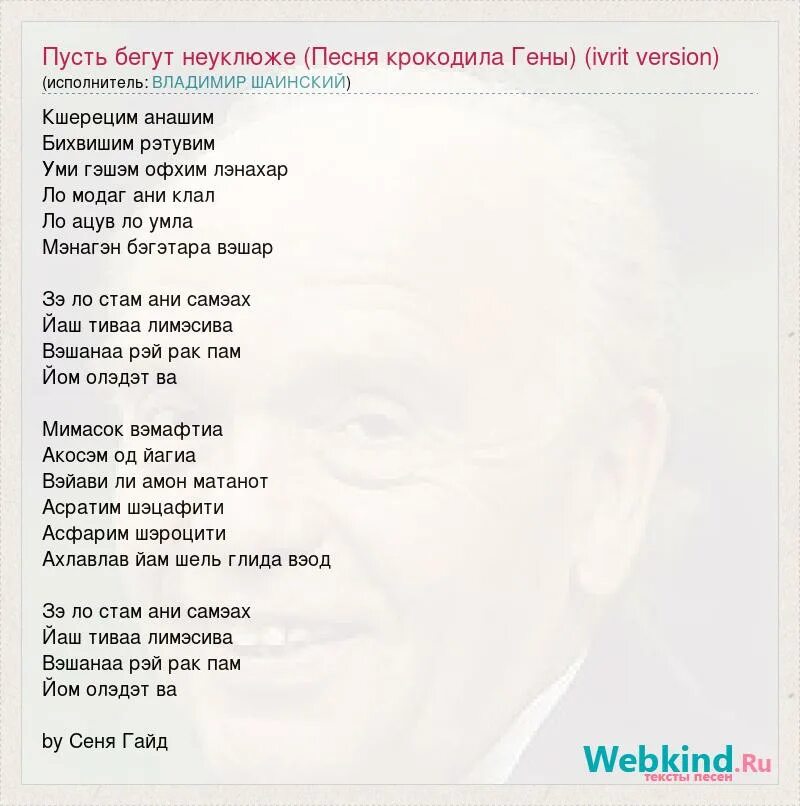 Песенка гены пусть бегут неуклюже. Текст песни пусть бегут неуклюже. Текст пусть бегут неуклюже текст. Песня пусть бегут неуклюже пешеходы по лужам текст. Песенка крокодила гены пусть бегут текст.