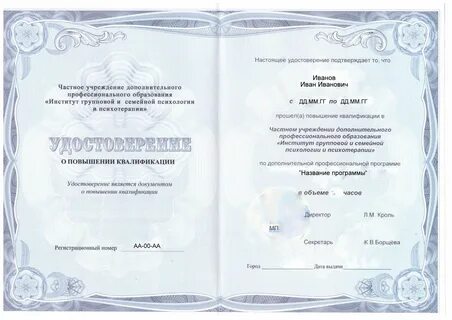 Институт психологии и консультирования