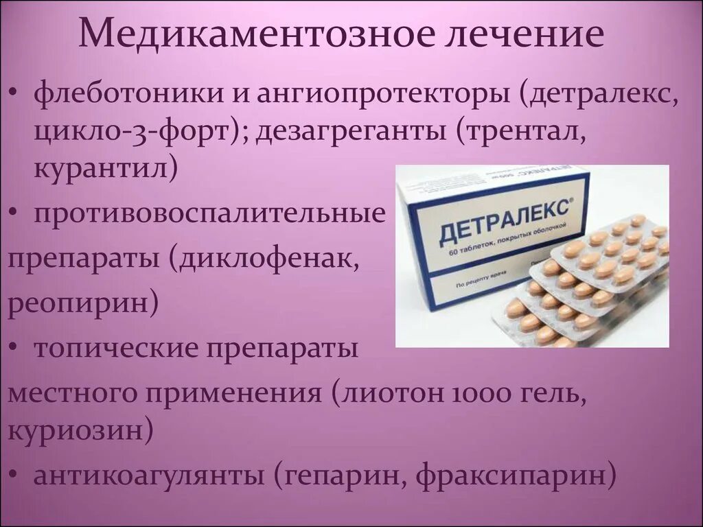 Флеботоники. Флеботропные препараты. Флеботропные мази. Флеботоники препараты список. Флеботропные препараты при лимфостазе