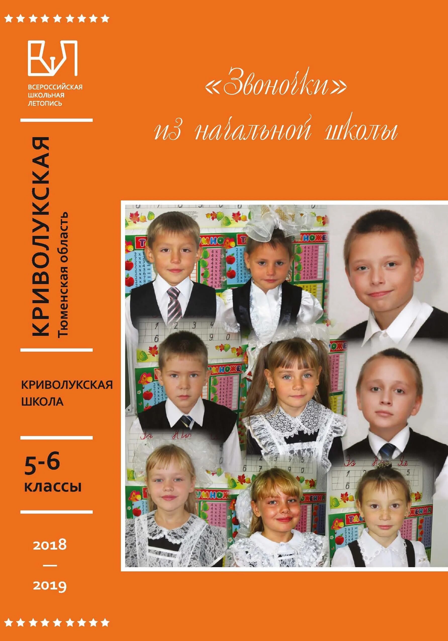 Конкурс книга класса. Всероссийская Школьная летопись. Школьная летопись класса. Проект Всероссийская Школьная летопись. Летопись начальной школы.