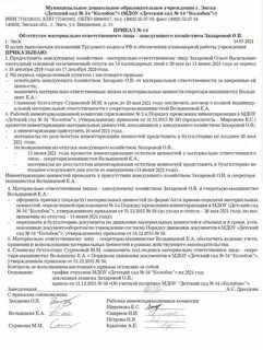 На смену приказов пришли