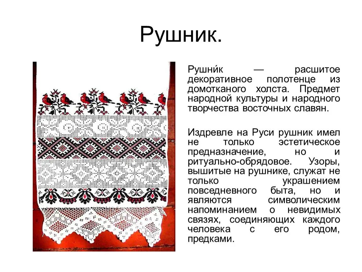 Рушник. Рушник для детей. Рушник исторический. Традиционный русский рушник. История полотенца