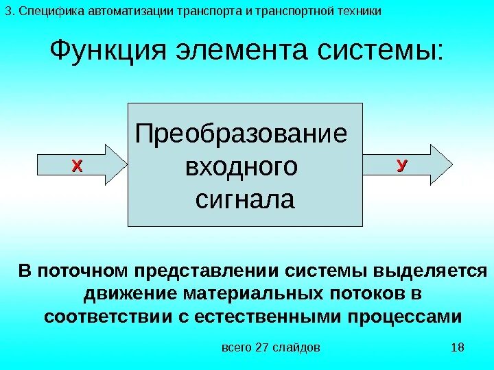 Элемент под функции. Элементы систем автоматики. основные характеристики элементов автоматики. функции элементов системы. преобразование системы.