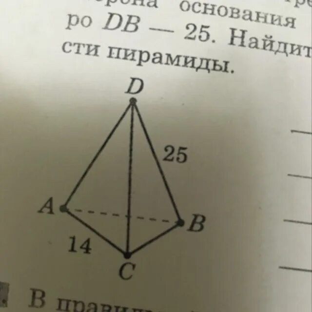 Боковое ребро правильной треугольной пирамиды. Дабс правильная треугольная пирамида. Стороны основания правильной треугольной пирамиды равны 14 боковые 25. Стороны основания правильной треугольной пирамиды равны 14. Правильная пирамида DABC.