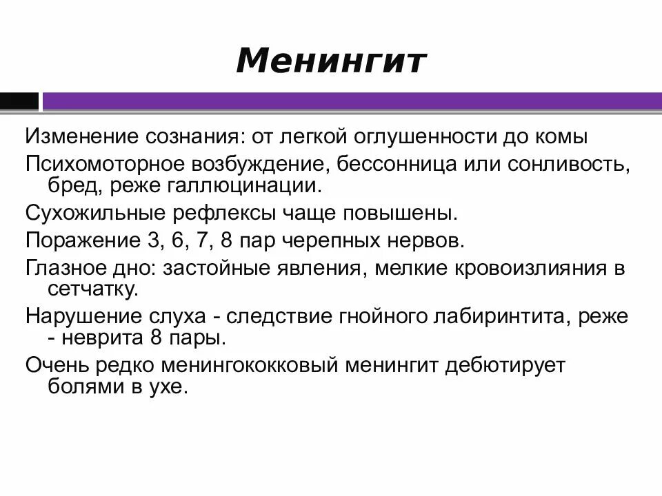 Последствия менингита у взрослых