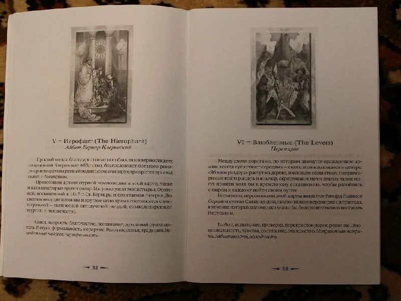 Таро грааль нарушенных. Таро грааля галерея. таро грааль нарушенных клятв.
