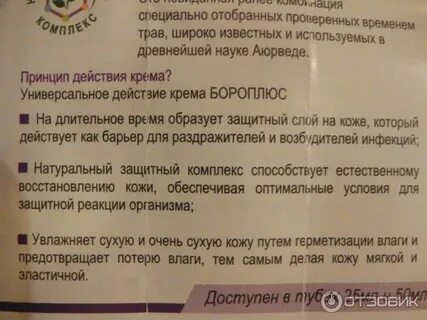 Можно ли мазать боро