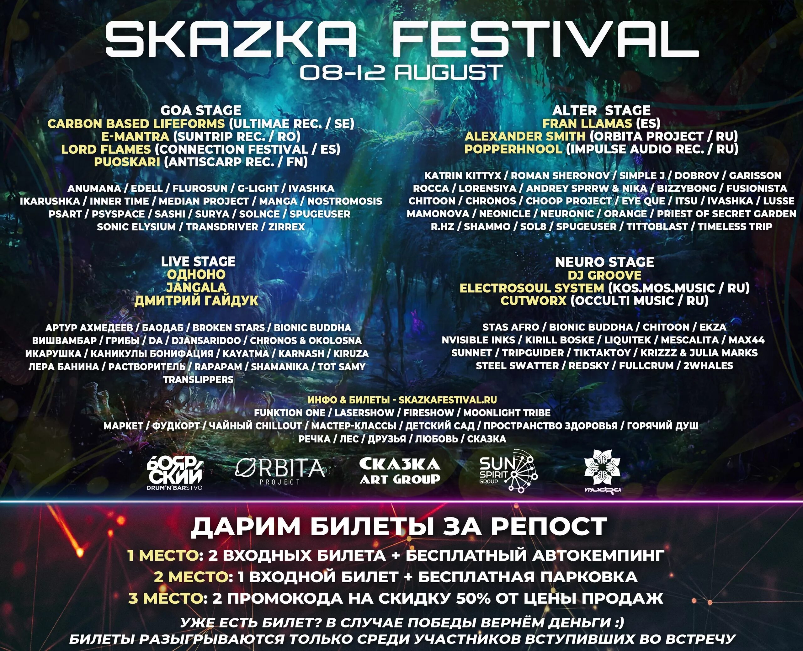 Опенеер. Музыкальный фестиваль сказка 2022. Сказка 7 фестиваль. Сказка фестиваль 2020. Skazka festival 2022.