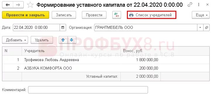 Можно внести уставный капитал в кассу. Взнос в уставной капитал проводки в 1с. Проводка уставного капитала в 1с 8.3. Проводка уставный капитал в 1с 8.3 проводки. Проводки уставный капитал в 1с 8.3.