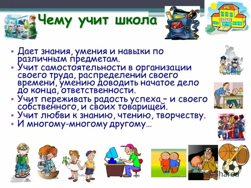 Что можно получить в школе