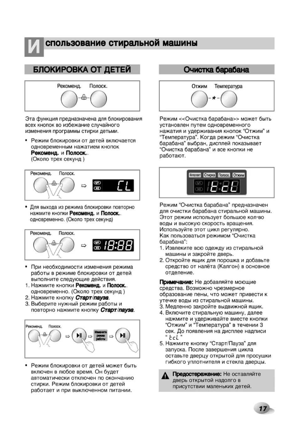 Как включить функцию очистки барабана. Машина стиральная LG 6 кг режим очистки барабана. Машинка стиральная Beko 6 кг очистка барабана. Машинка стиральная Лджи 7 режим очистки барабана. Очистка барабана LG f2wn287.