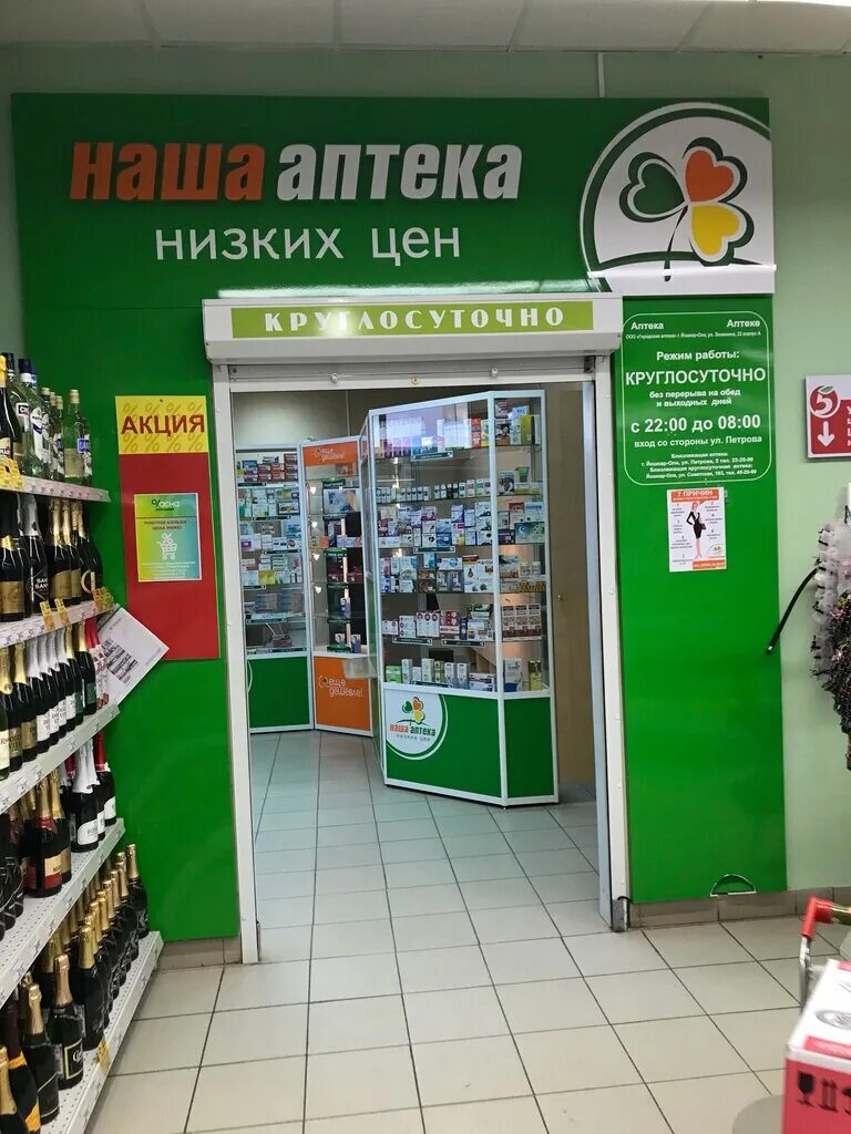Аптеки в йошкар оле режим работы. Аптека 67 йошкар-ола. Мегастрой йошкар-ола режим работы завтра. Яна крастыня 2 в вита аптека. Аптеки в йошкар оле режим работы.