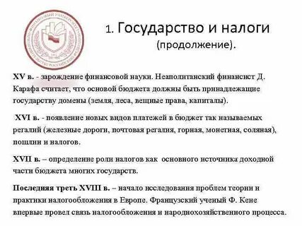 Налоги лекция