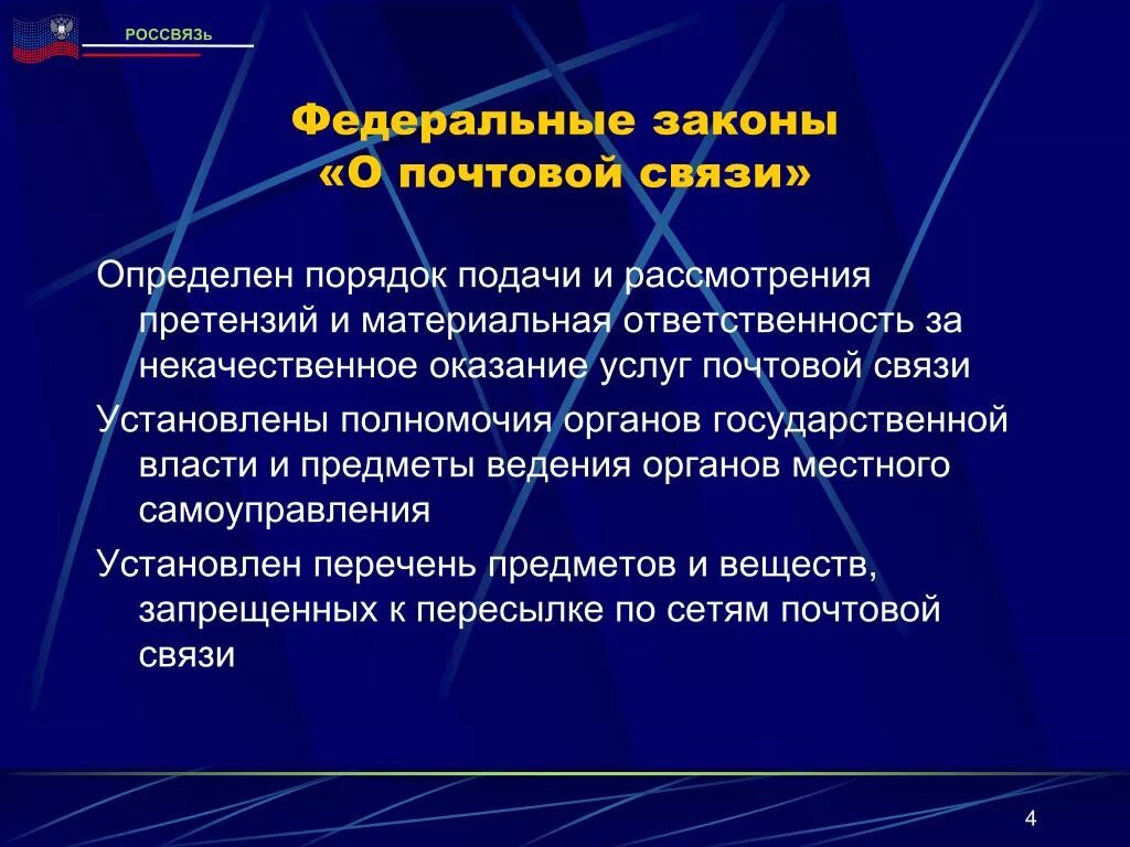 Качество почтовой связи. Оператор почтовой связи. Показатели качества услуг. Качество почтовой связи. Оператор связи на почте.