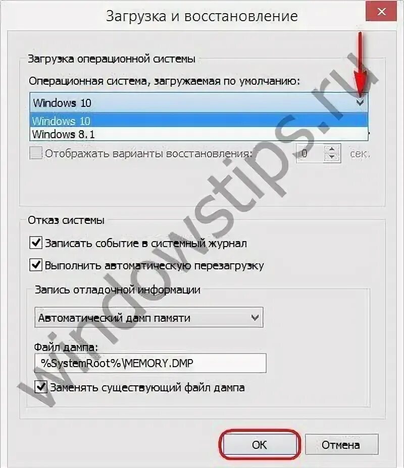 Как поменять загрузку системы
