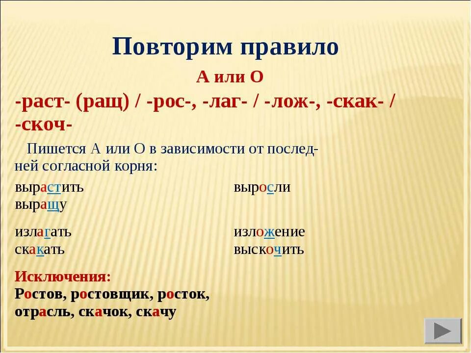 Роса написание. Растёт или растет как правильно пишется. Как правильно писать расти. Раст рос. Корни с чередованием раст ращ рос.