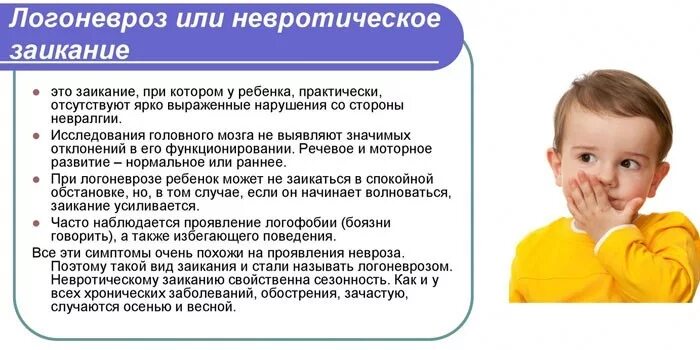 Логоневроз у взрослых. Заикание логоневроз. заикание (логоневроз) причины. невротическое (логоневроз). заикание логоневроз у детей.