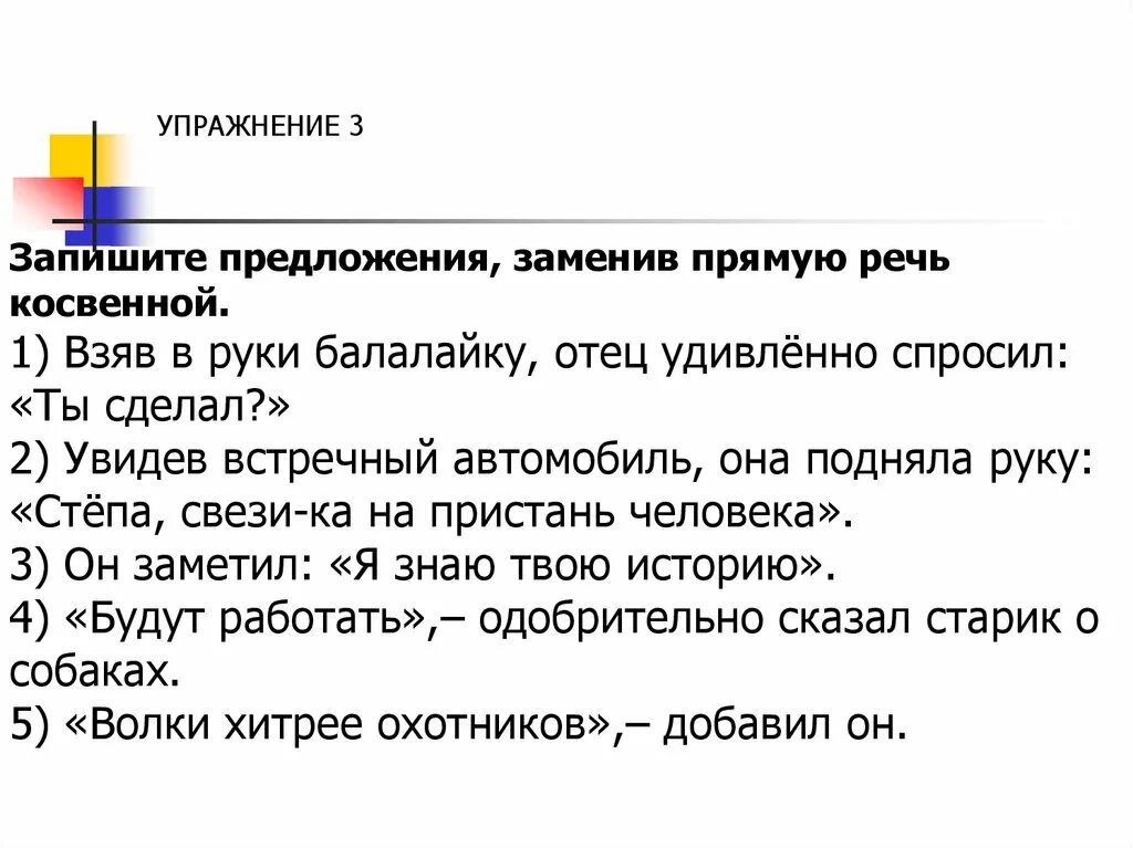 Предложения на прямую и косвенную речь. Замени в предложениях косвенную речь прямой. Прямая и косвенная речь презентация. Прямая речь упражнения 6 класс.