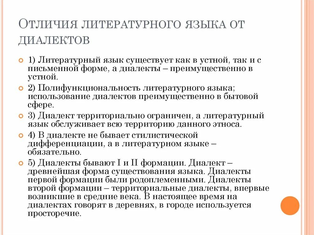 Говор диалект наречие. Отличие языка от диалекта. Отличия литературного языка. Язык и диалект разница. Литературный язык и диалекты.