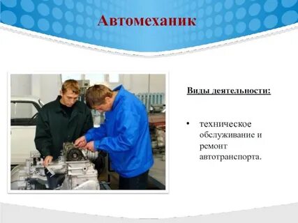 Автомеханик профессионализмы слова