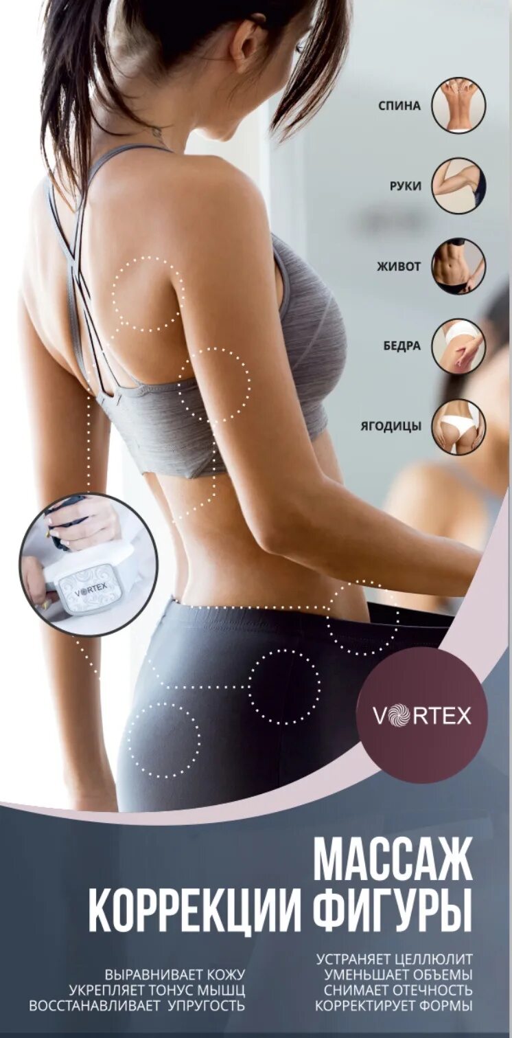 Vortex lpg. Lpg массаж на аппарате vortex. вортекс аппарат для lpg. вакуумно-роликовый массаж lpg. lpg вакуумный массаж.